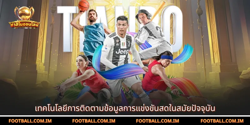 การเตรียมตัวของนักเตะสำหรับการแข่งขันฟุตบอลชั้นสูง